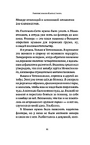 Люди, которых нет на карте